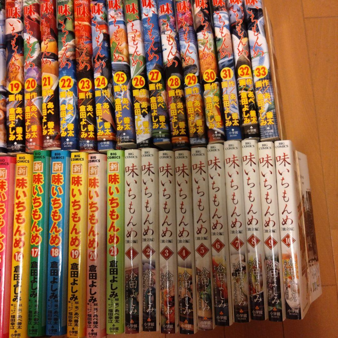 裁断済　味いちもんめ　72冊