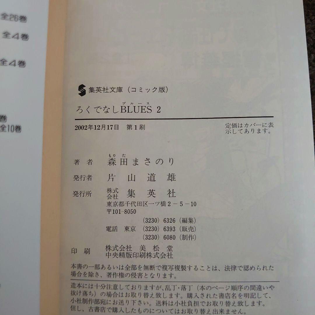 漫画 ろくでなしBLUES 1〜25巻 全巻セット 文庫本 ろくでなしブルース
