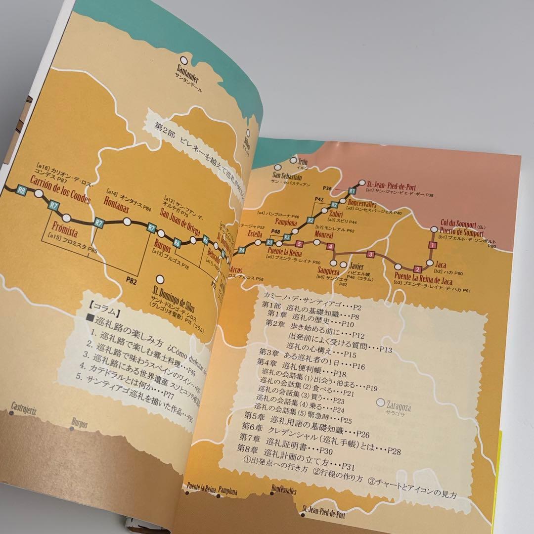 【増補改訂版】 聖地サンティアゴ巡礼 : 世界遺産を歩く旅