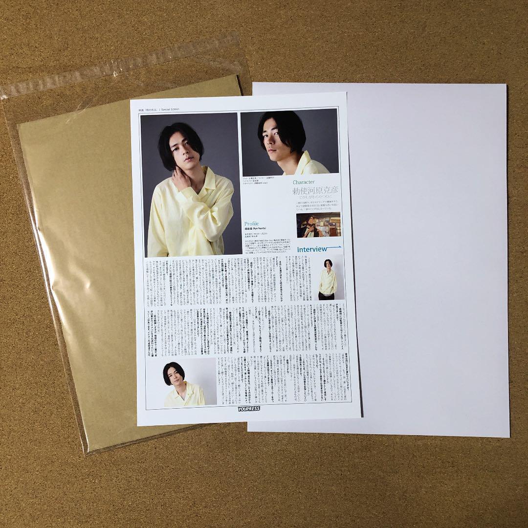 【大型配送】成田凌さん掲載2ページ（A3サイズ配送）#5747