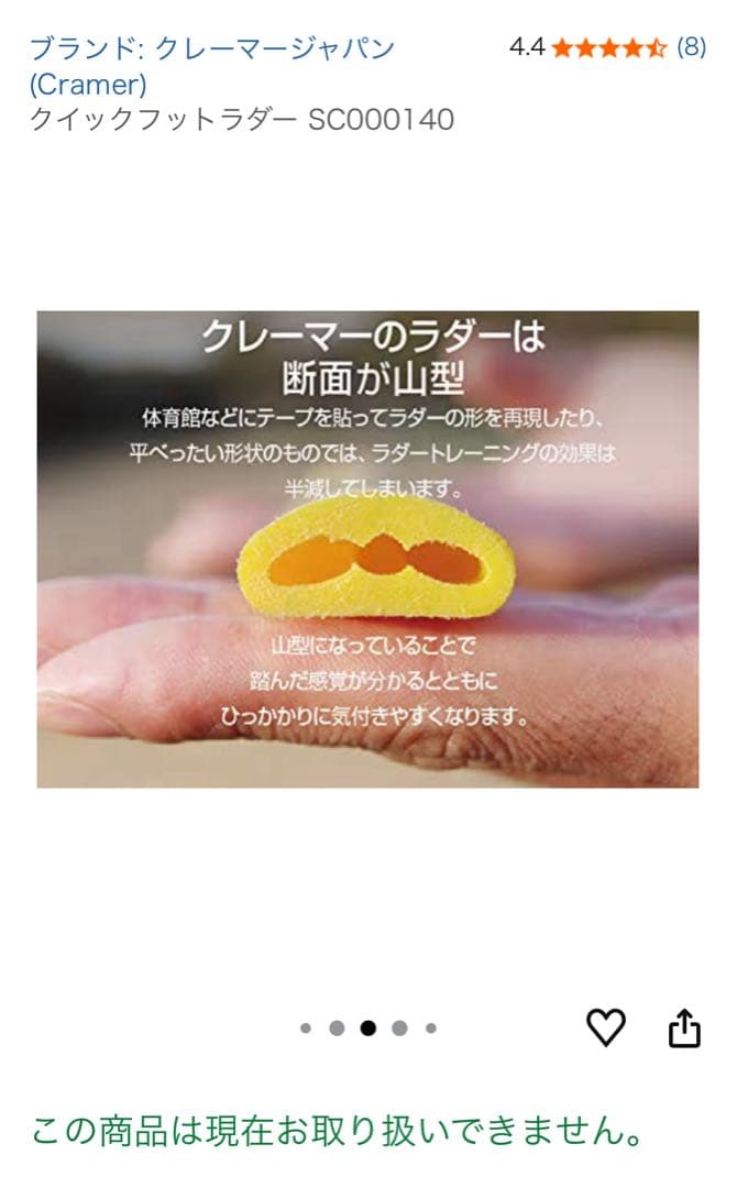 クレーマー プロ　クイック フット ラダー SC000140