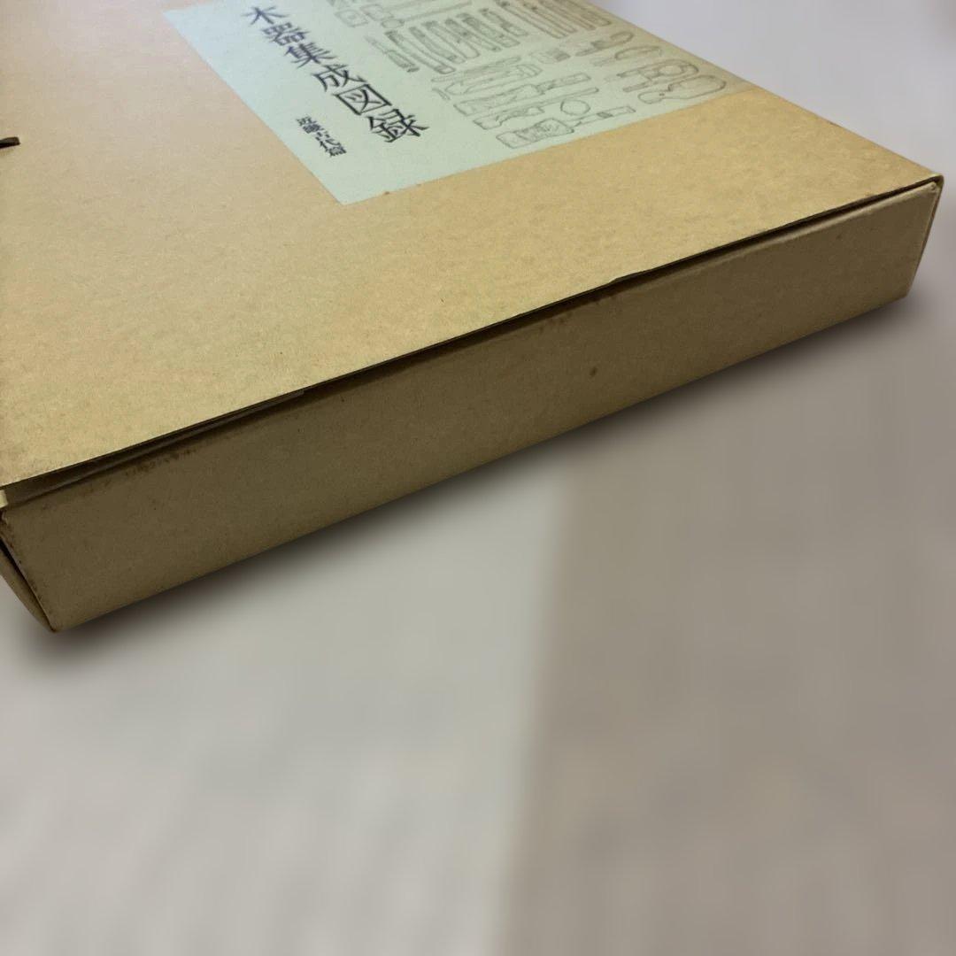 ☆最終値下げ☆木器集成図録　近畿古代篇