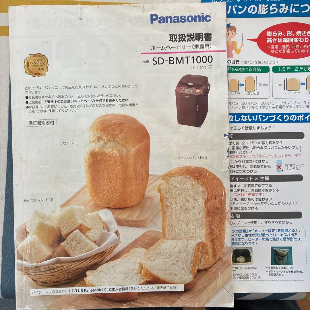 テツママ Panasonicホームベーカリー