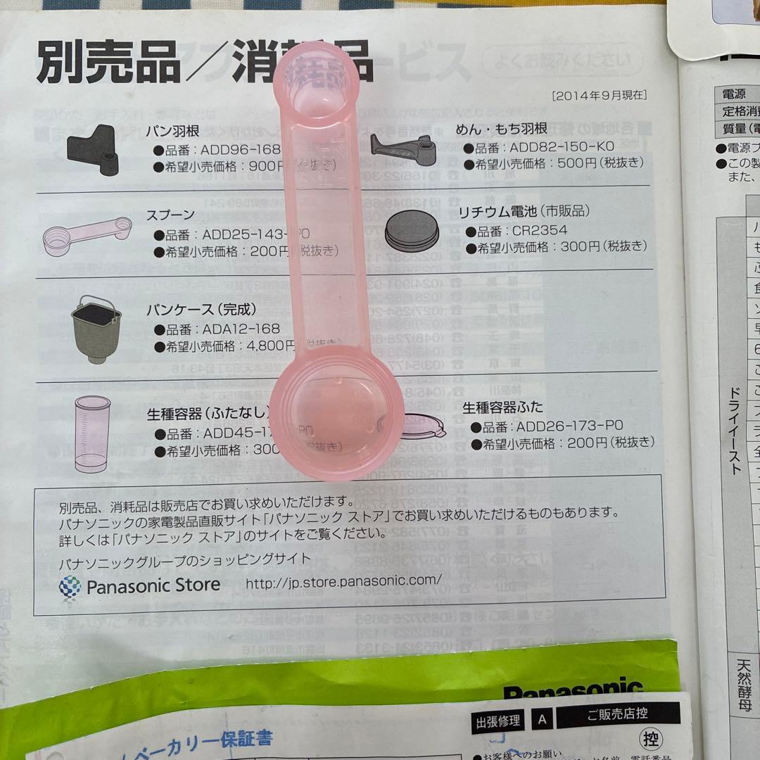 テツママ Panasonicホームベーカリー