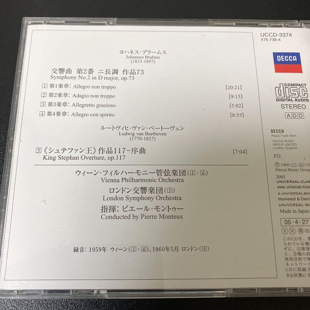 【売約済】モントゥー＆ウィーン・フィル／ブラームス：交響曲第2番、他