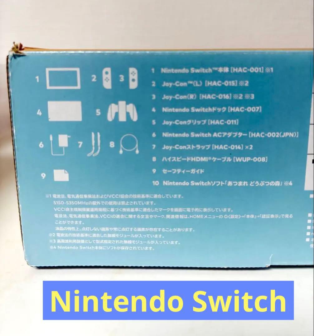 【送料込】Nintendo Switch あつまれどうぶつの森セット《敏速対応》