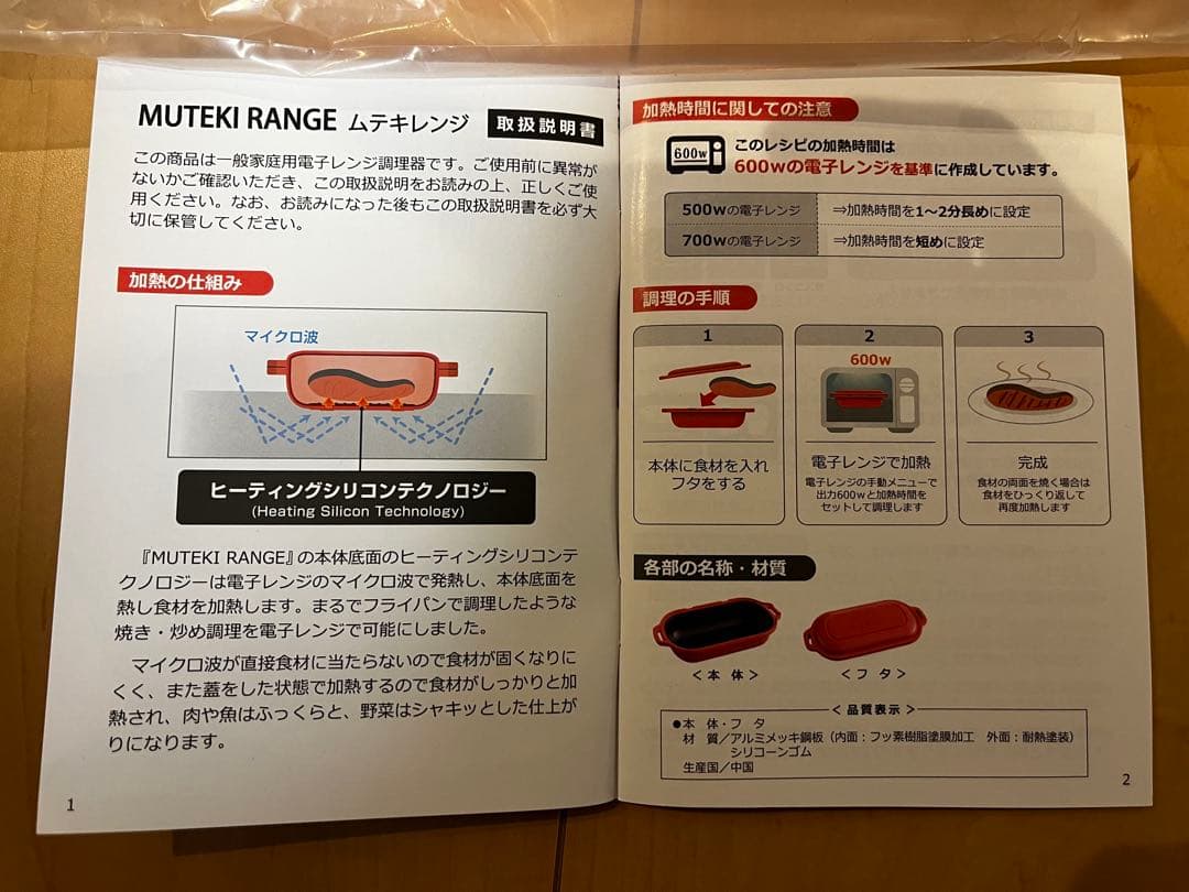電子調理器　ムテキレンジ