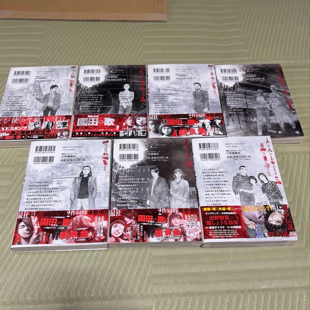 善悪の屑 全巻 + 外道の歌 全巻 + 園田の歌 1〜2巻 セット（計22冊）