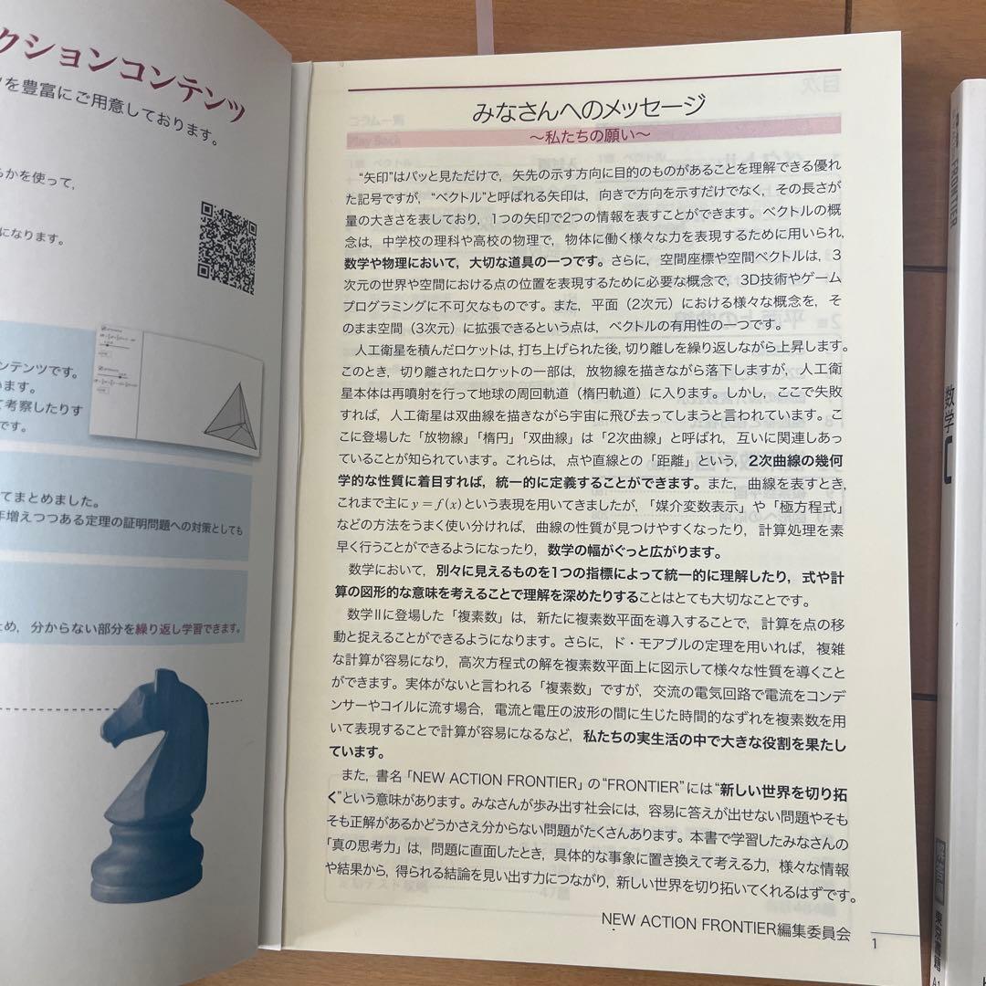 確認用　NEW ACTION FRONTIER 数学C セット