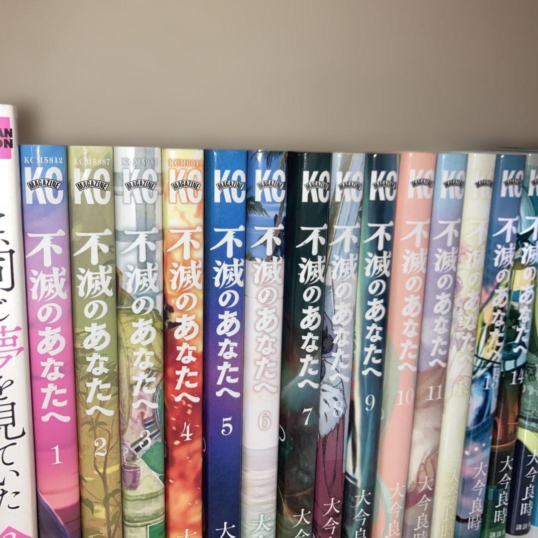 不滅のあなたへ 全25巻セット おまけ付き