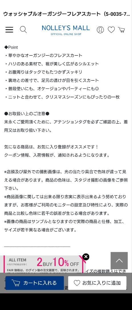ノーリーズフレアスカート オーガンジー新品、値札付き