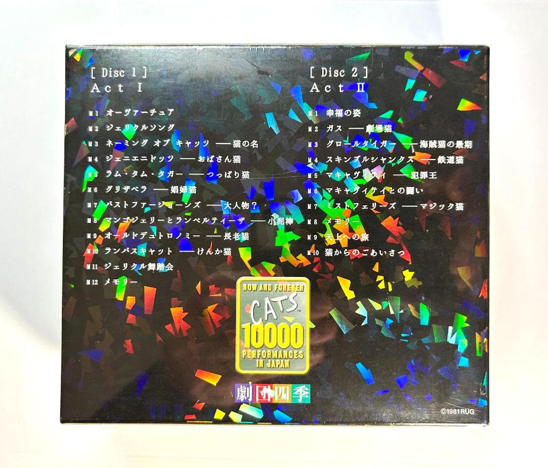 劇団四季「キャッツ」メモリアルエディション 2CD BOX （未開封）