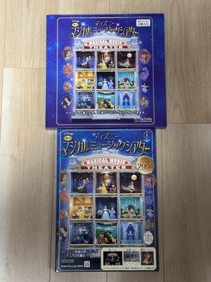 未使用　アシェット　ディズニーマジカルミュージックシアター １〜◯◯号 特典付き