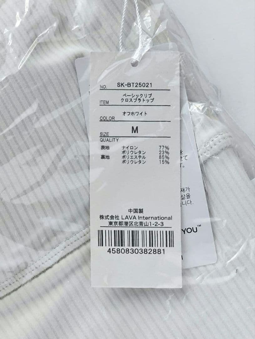 ラバ　SUKALA　ベーシックリブクロスブラトップ/オフホワイトM　未開封品