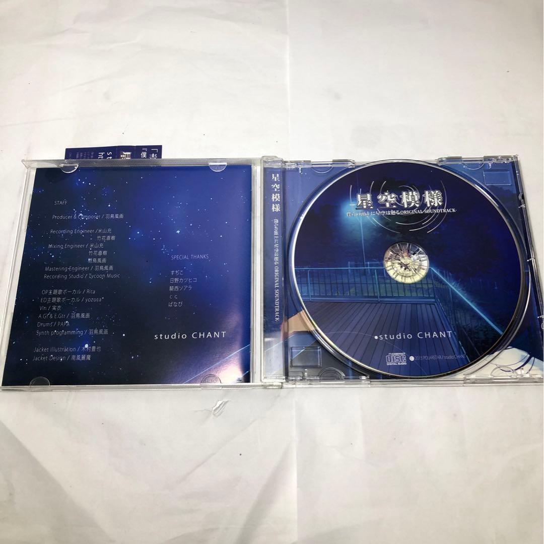星空模様 僕らの頭上に星空は廻る ORIGINAL SUNDTRACK