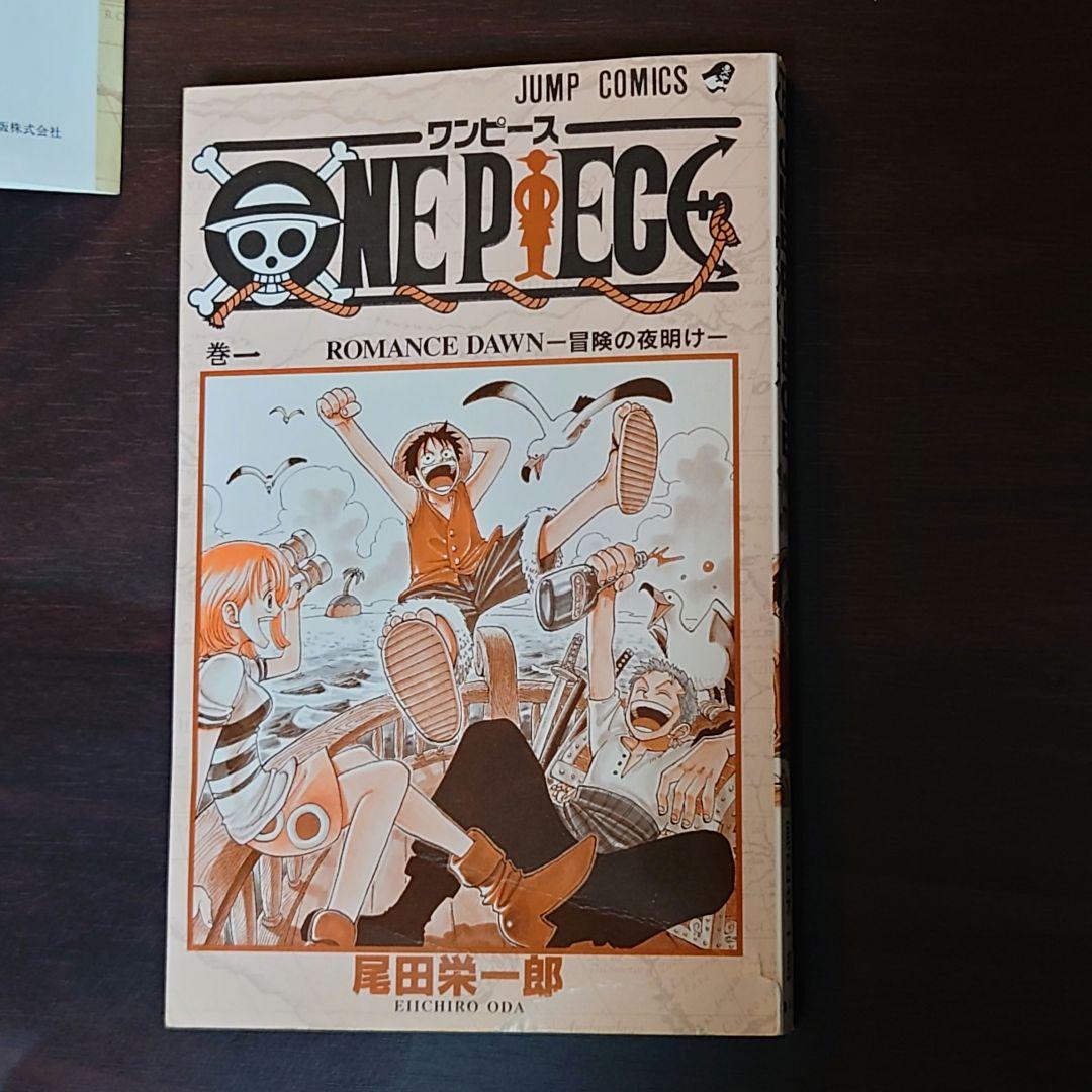 ONE PIECE ワンピース 1巻【初版】1997年12月29日