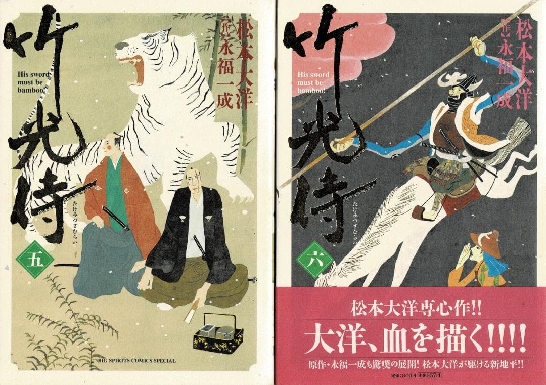 ②■全巻■「竹光侍」全8巻■完結セット■松本大洋・永福一成■小学館■