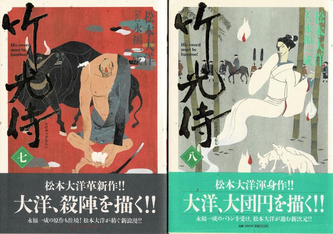 ②■全巻■「竹光侍」全8巻■完結セット■松本大洋・永福一成■小学館■