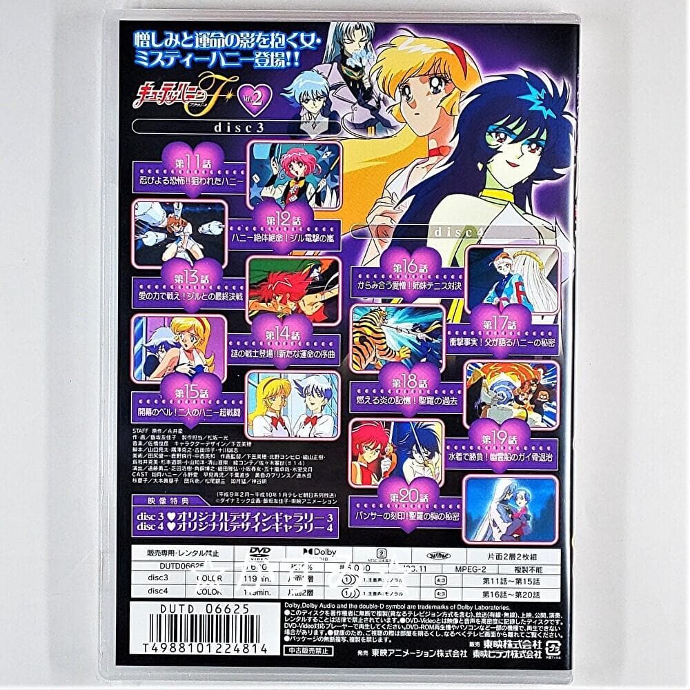 【新品未開封】キューティーハニーF（フラッシュ）　VOL.2　DVD 画像