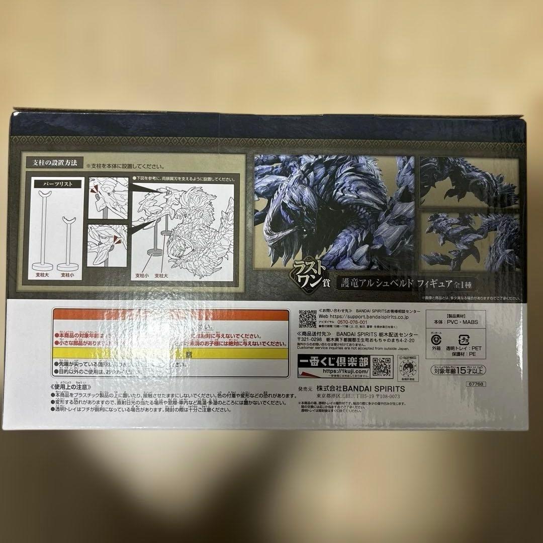 k*。様 一番くじ モンスターハンターワイルズ　ラストワン賞 護竜アルシュベルド