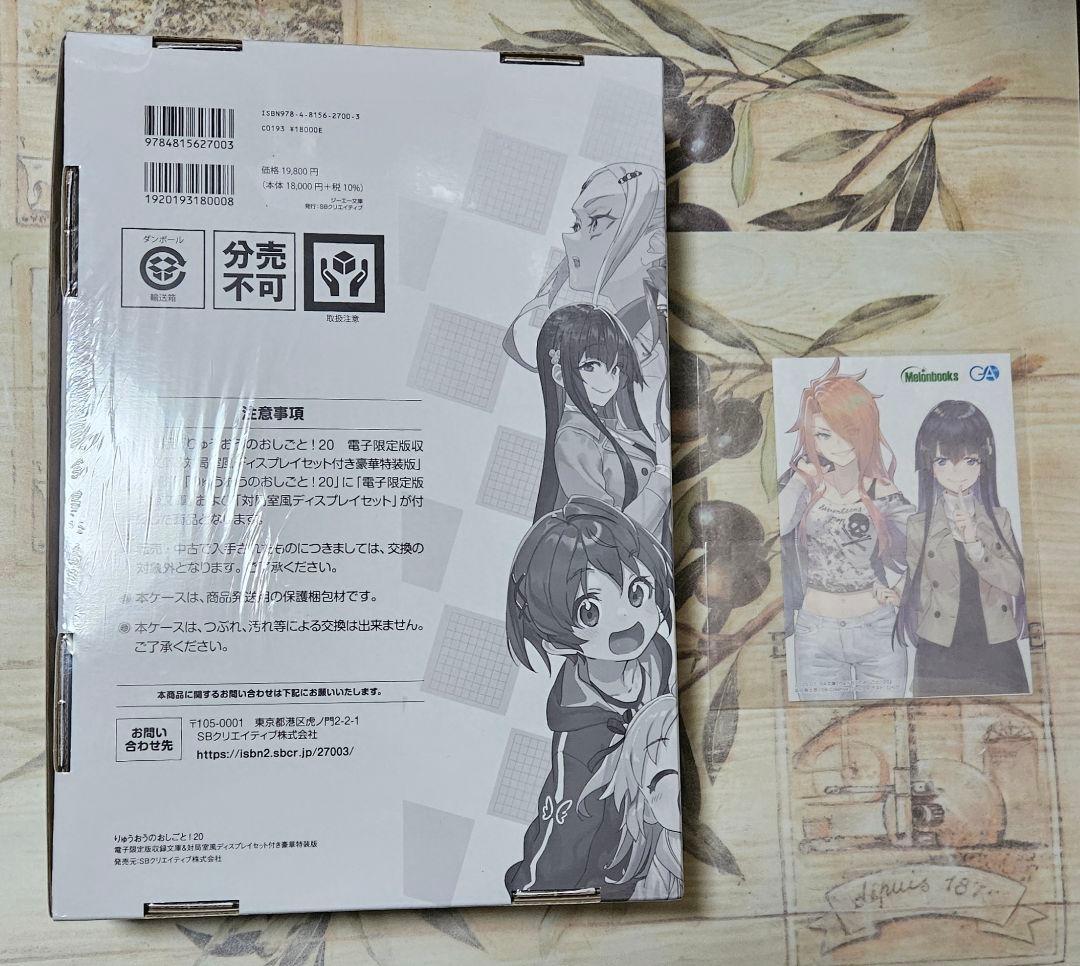 りゅうおうのおしご20 豪華特装版