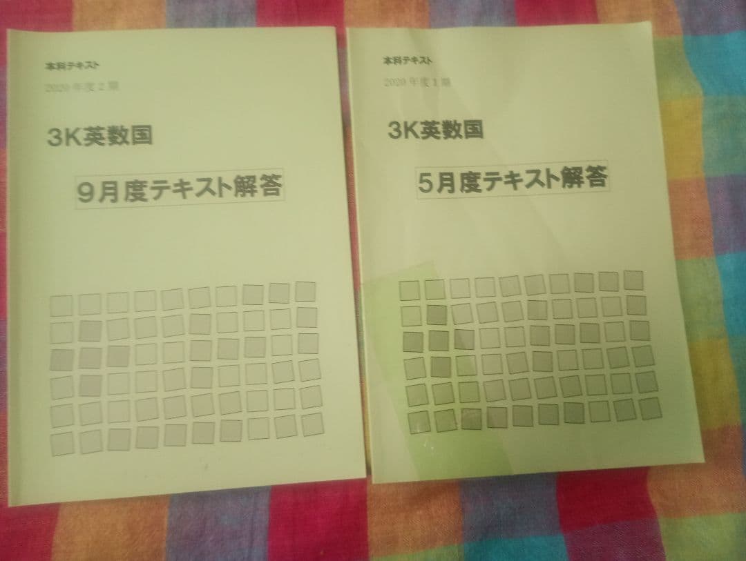 Z会進学教室テキスト