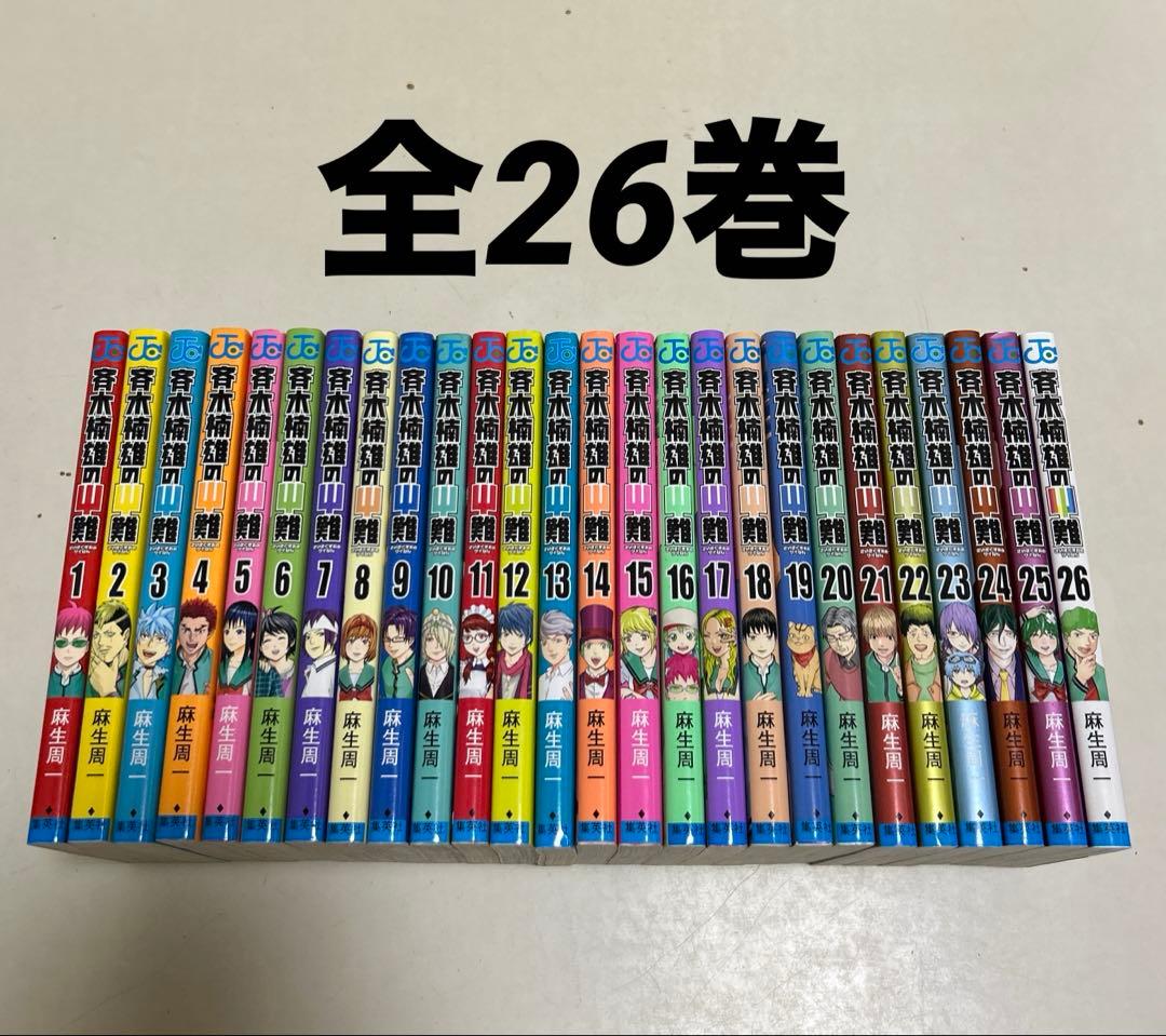 斉木楠雄のΨ(サイ)難　全巻セット