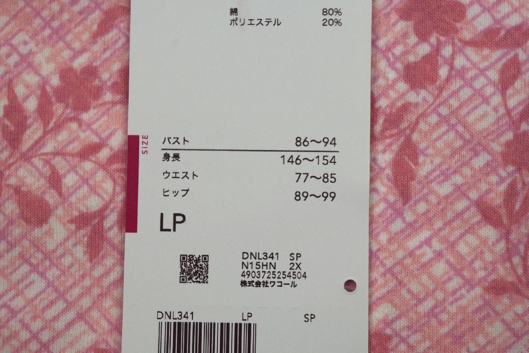 【新品】ワコール/ らくラクパートナー　エッグボタンパジャマ（LP）乾燥機対応