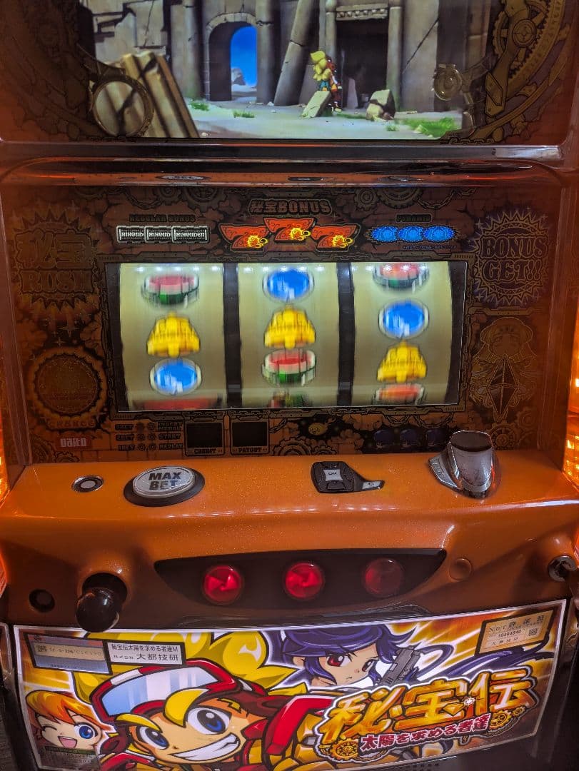 秘宝伝　太陽を求める者達