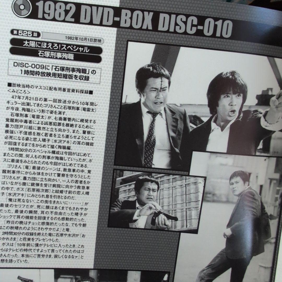 太陽にほえろ!1982 DVD-BOX〈限定生産・13枚組〉