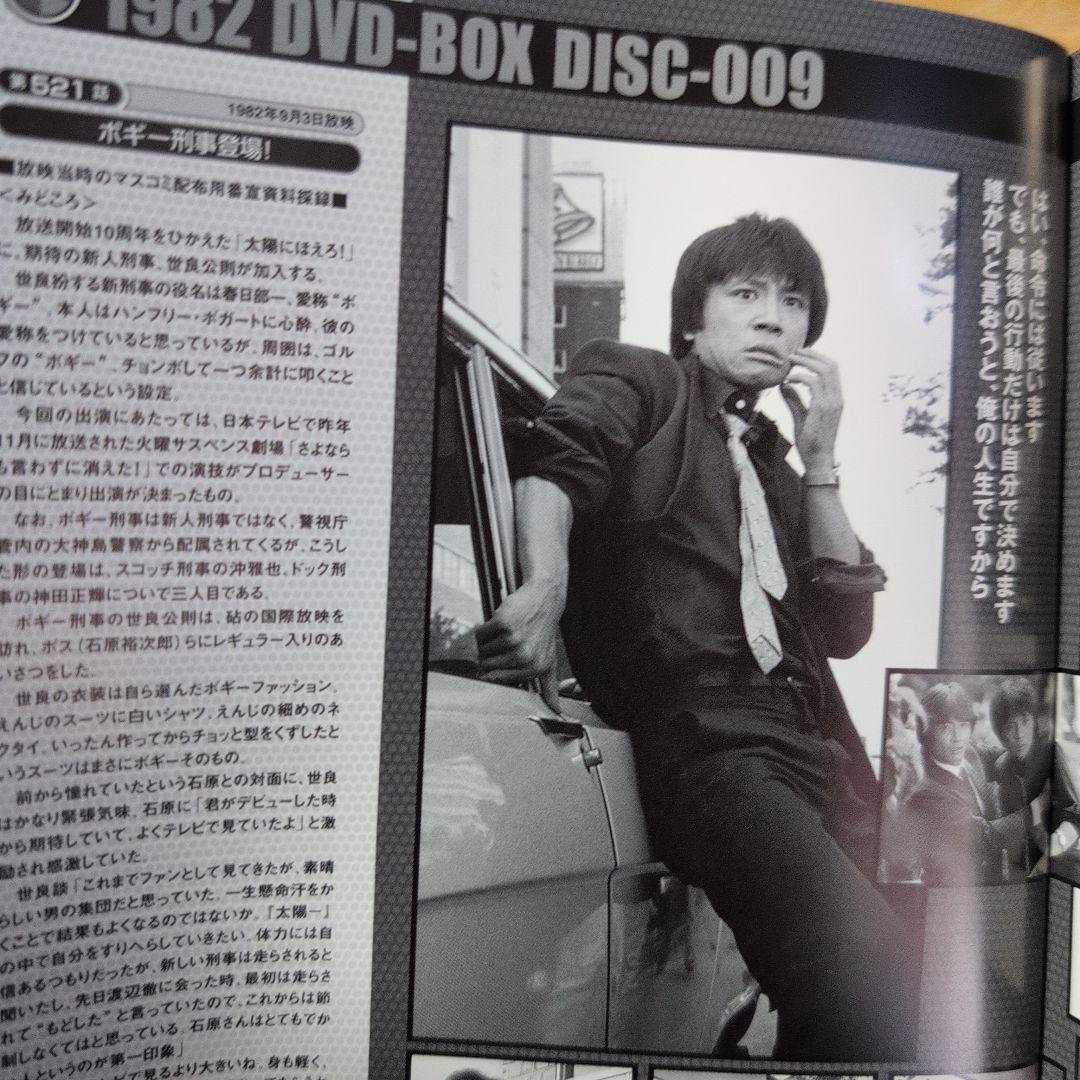 太陽にほえろ!1982 DVD-BOX〈限定生産・13枚組〉