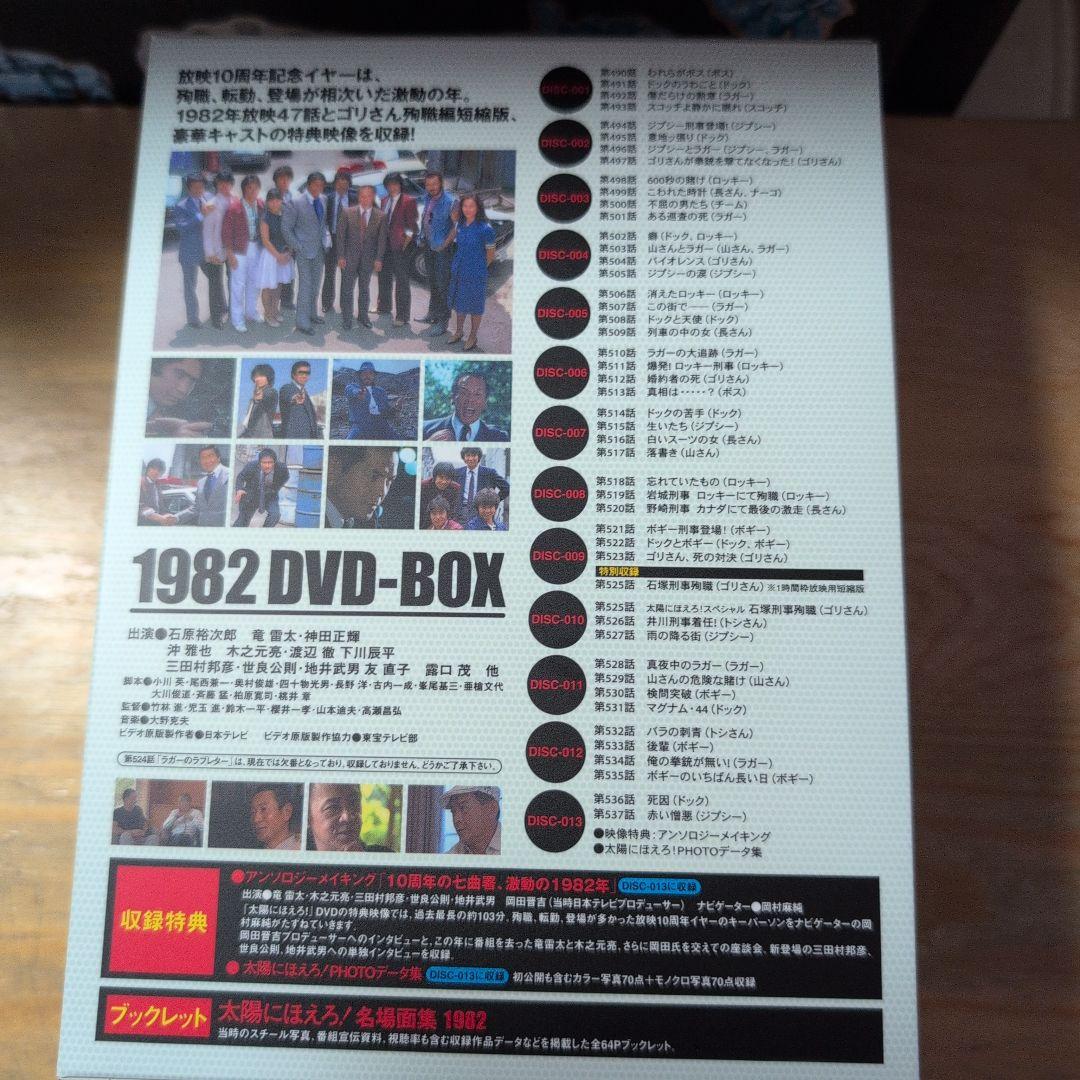 太陽にほえろ!1982 DVD-BOX〈限定生産・13枚組〉