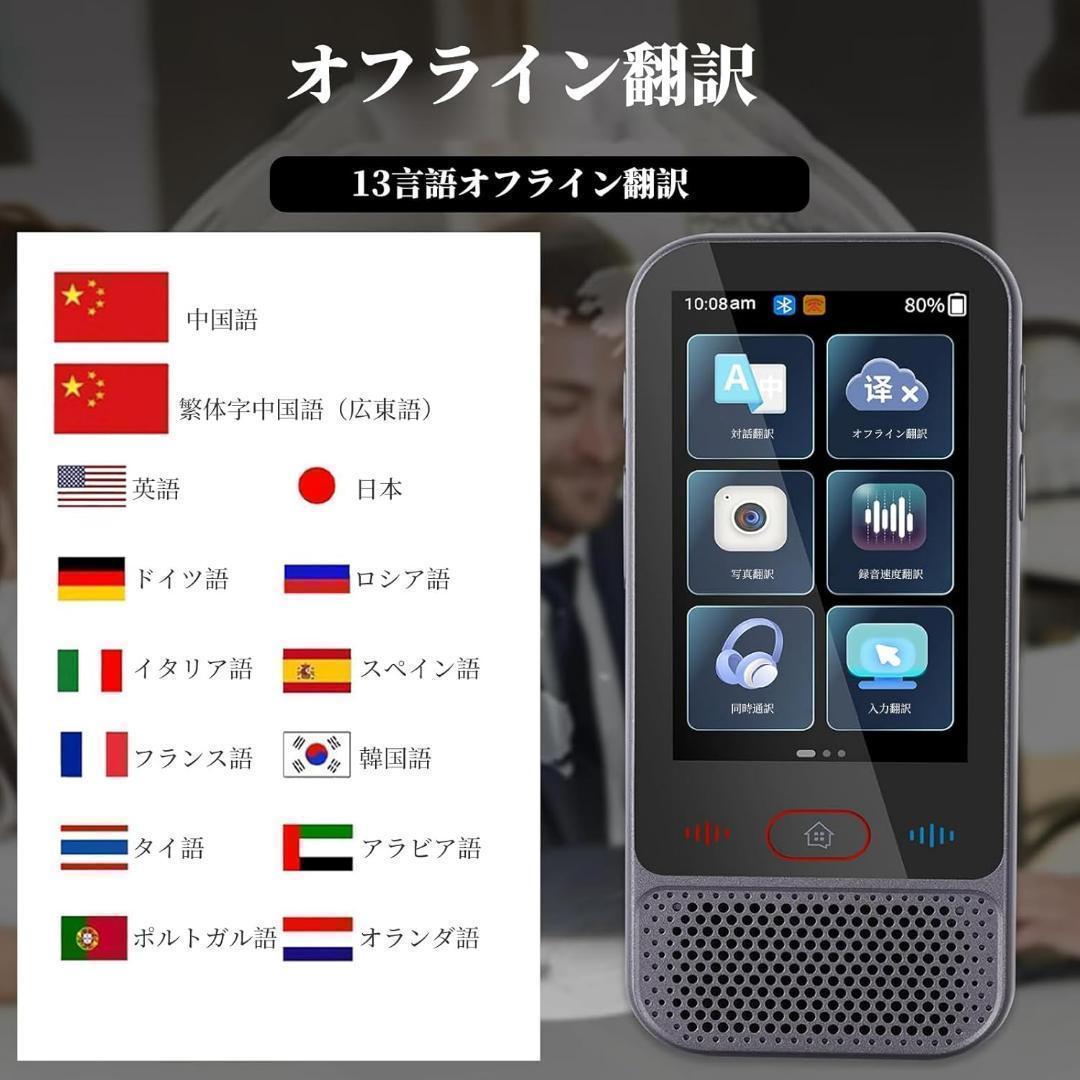 新品 AI音声翻訳機 137言語対応 オフラインOK 画像翻訳 タッチスクリーン