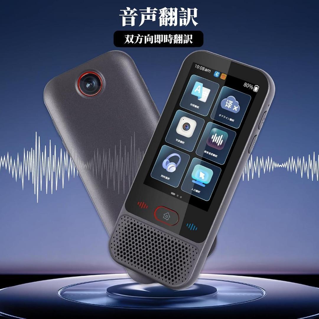 新品 AI音声翻訳機 137言語対応 オフラインOK 画像翻訳 タッチスクリーン