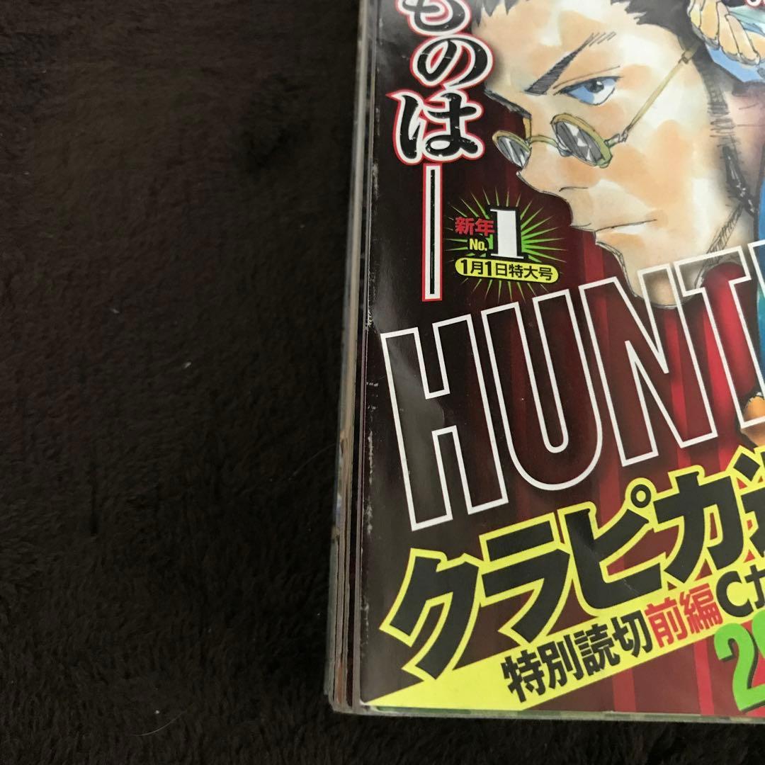 【週刊少年ジャンプ 2013年1号】HUNTER×HUNTER ハンターハンター