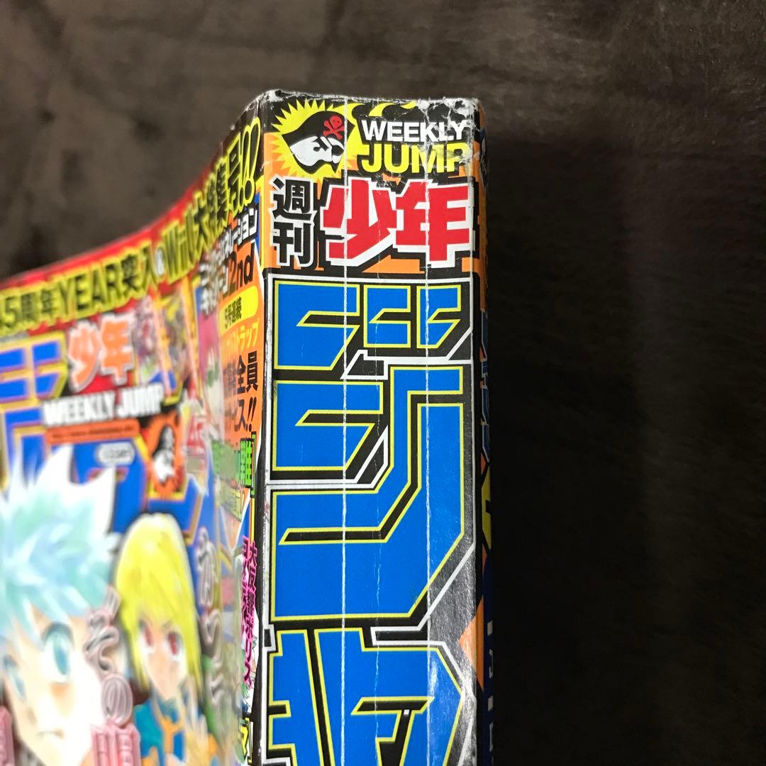 【週刊少年ジャンプ 2013年1号】HUNTER×HUNTER ハンターハンター