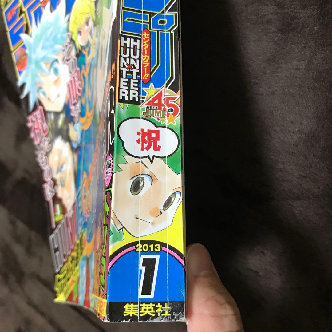 【週刊少年ジャンプ 2013年1号】HUNTER×HUNTER ハンターハンター