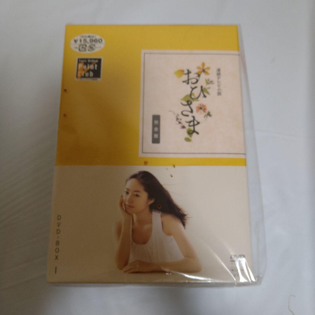 新品 おひさま 完全版 DVD BOX 1〜３巻セット