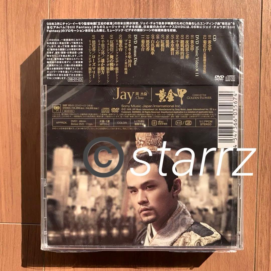 周杰倫 周杰伦 Jay Chou ジェイ・チョウ 黄金甲 2DVD＋CD 国内盤