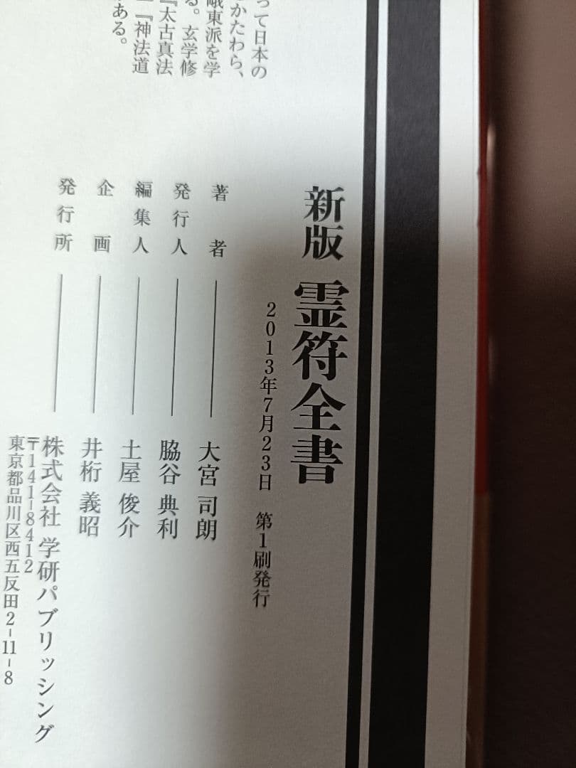 霊符全書