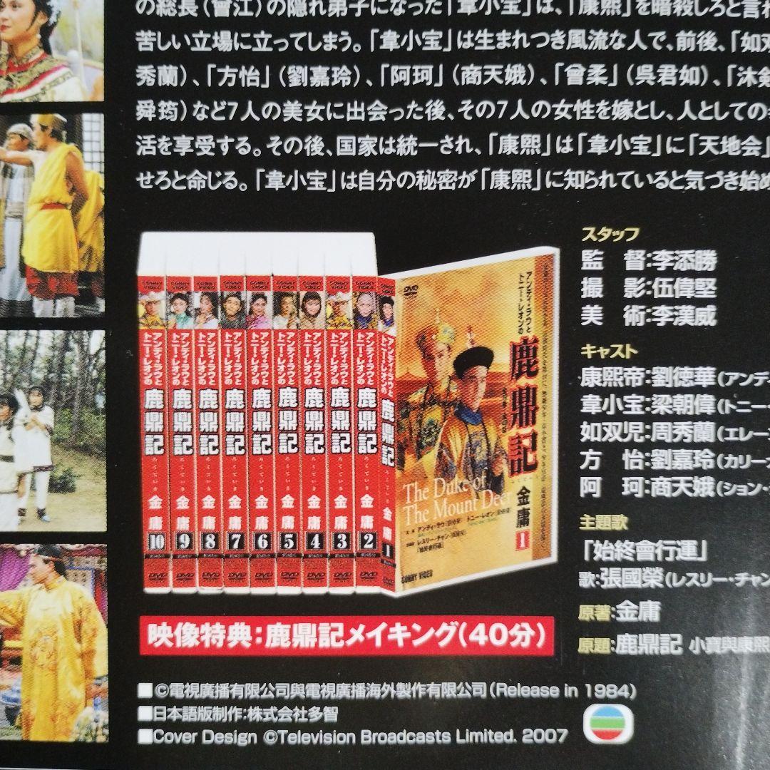 鹿鼎記 ろくていきDVD-BOX〈10枚組〉