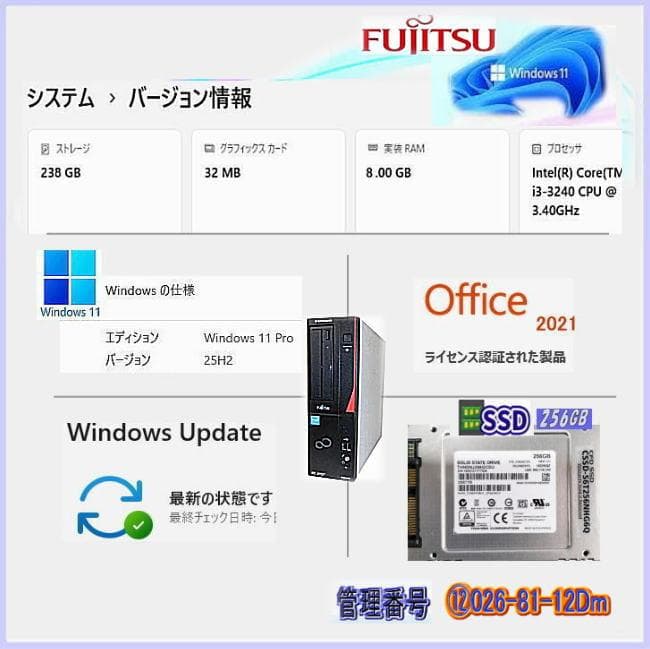 FUJTSU ESPRIMO（再生品中古）