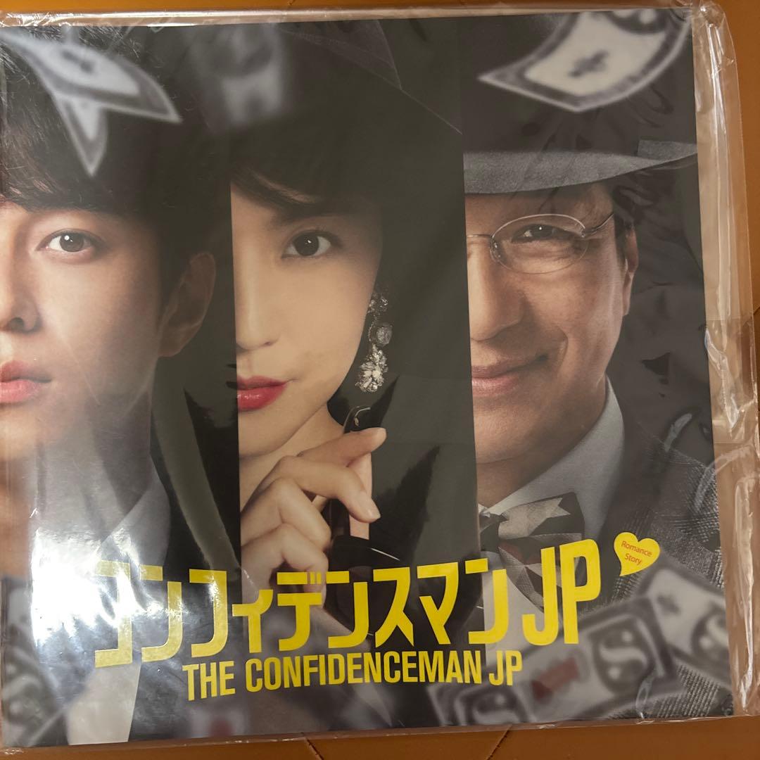 コンフィデンスマンJP 豪華版ロマンス編&プリンセス編 DVD&パンフレット