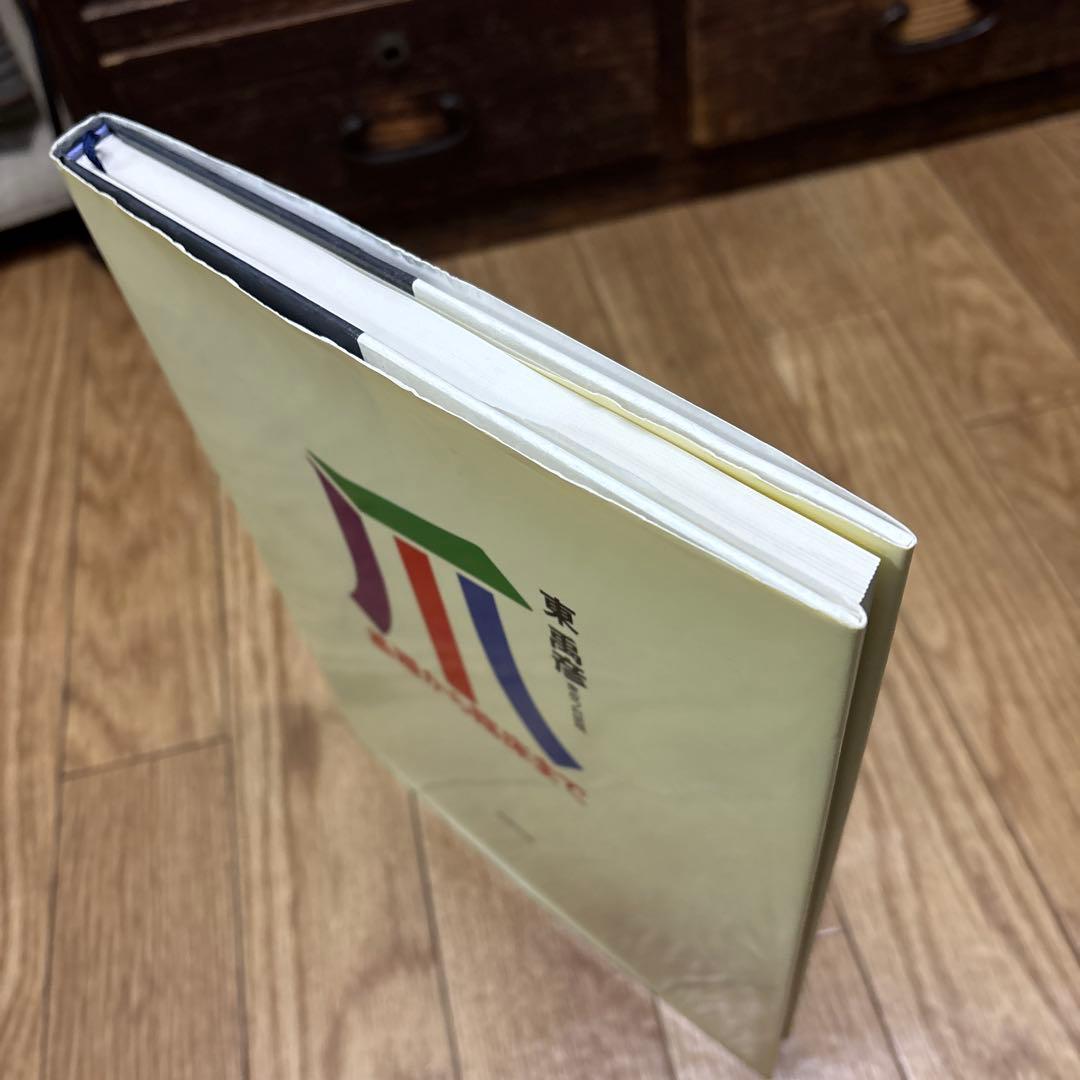 【爪】基礎から臨床まで 東禹彦(ヒガシノブヒコ