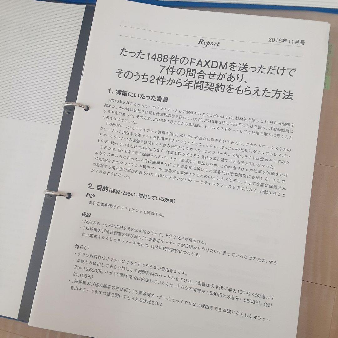 ダンケネディ マーケティングレター、DRM 集客成功事例大全