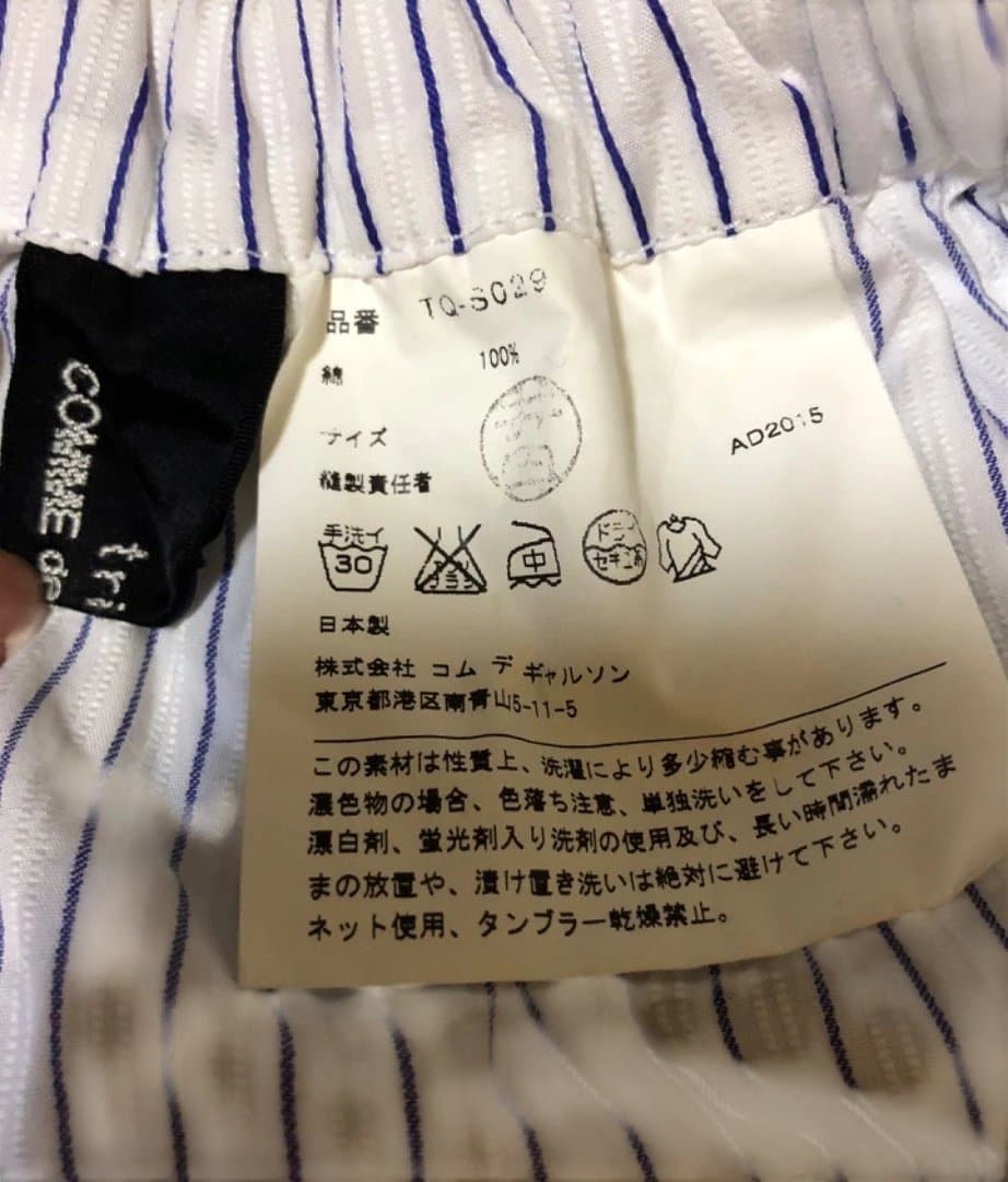 コムデギャルソン　ストライプ スカート