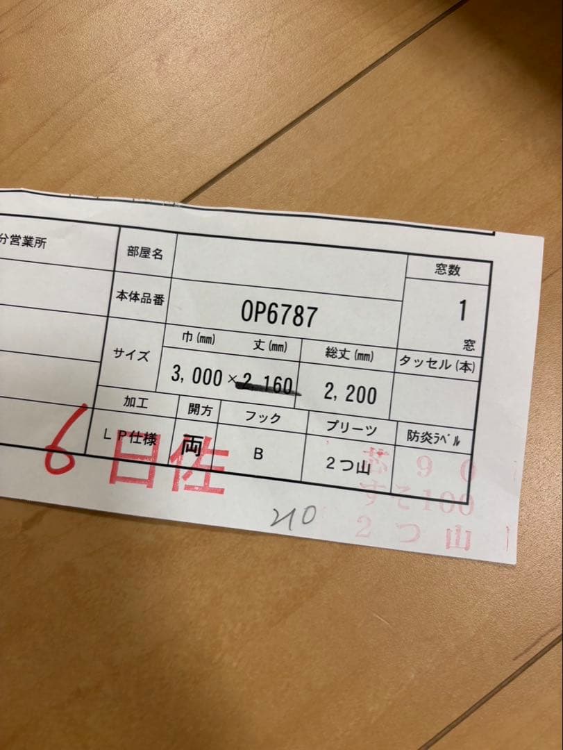 新品☆ オーダーカーテン　白レースロングカーテン　OP6787 サンゲツ