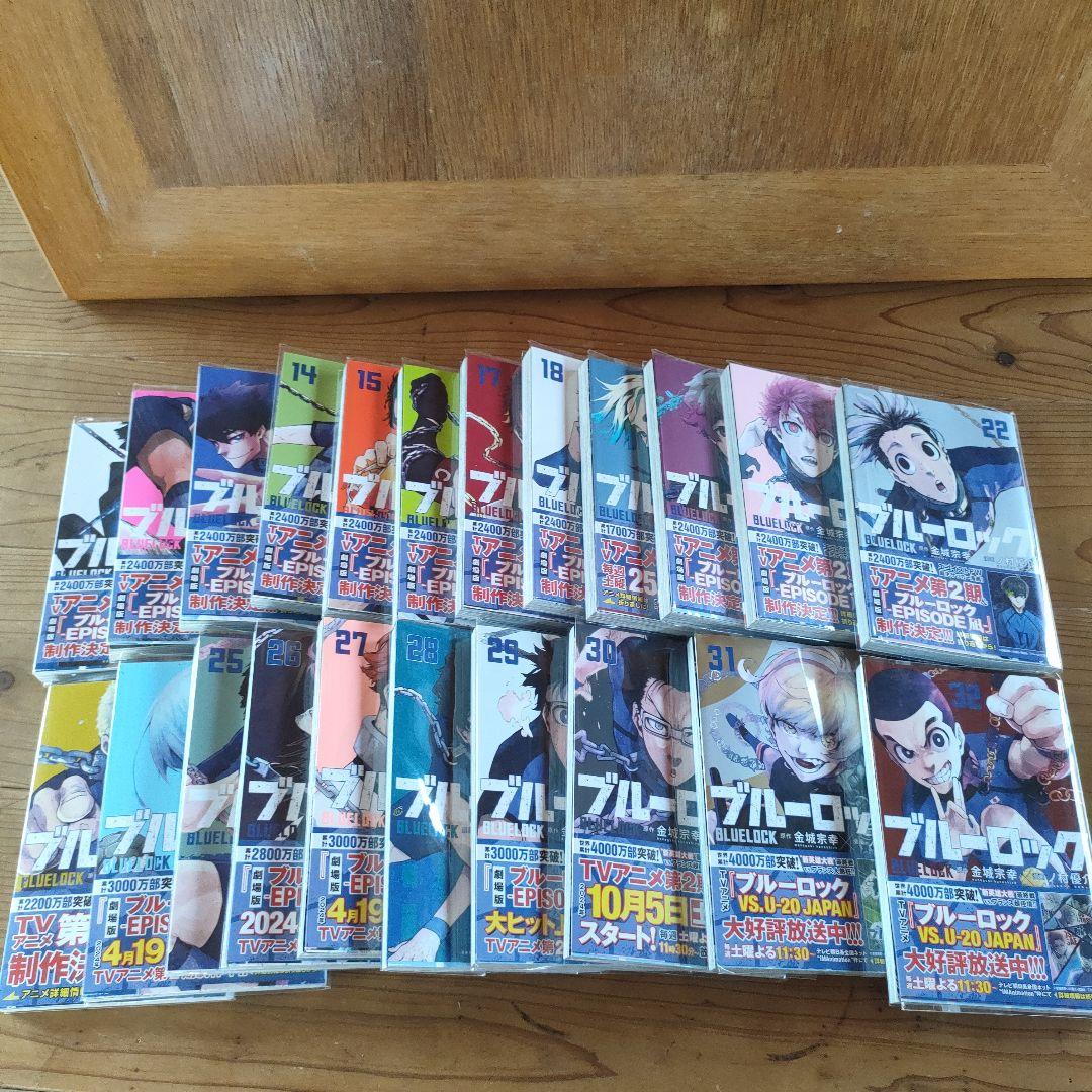 ブルーロック 11巻～32巻