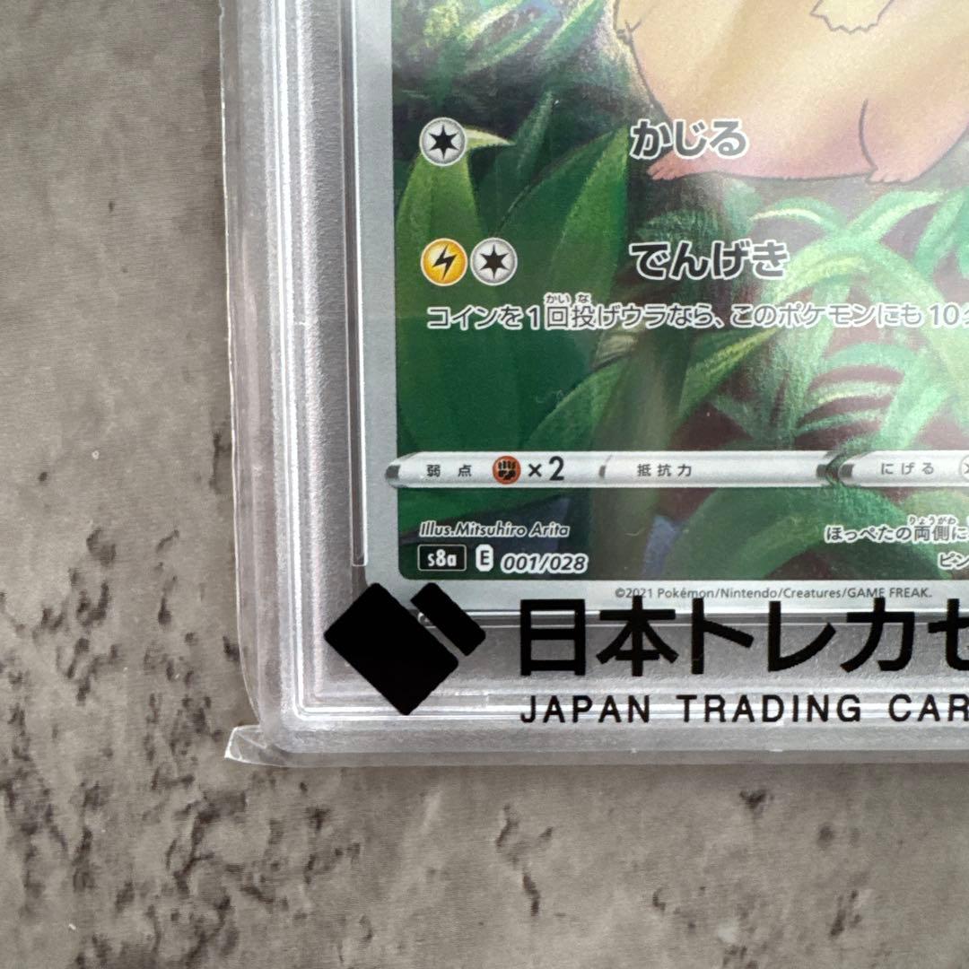 【PSA10】ピカチュウ 25th ANNIVERSARY COLLECTION