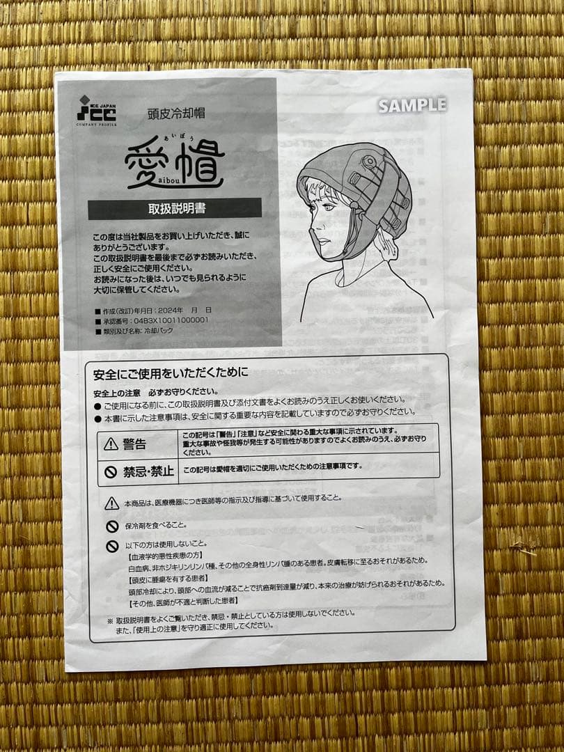 愛帽　保冷6時間分　頭皮冷却帽子　アイスジャパン製